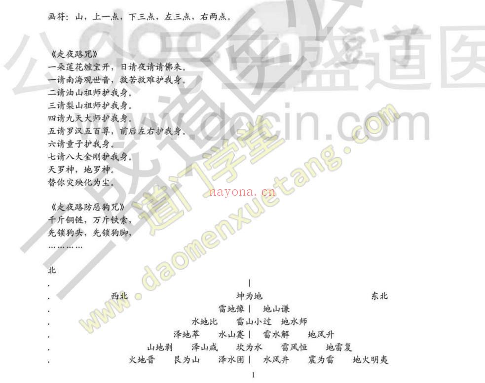 鲁班全书（上册）民间神咒大全-道门学堂_道医网