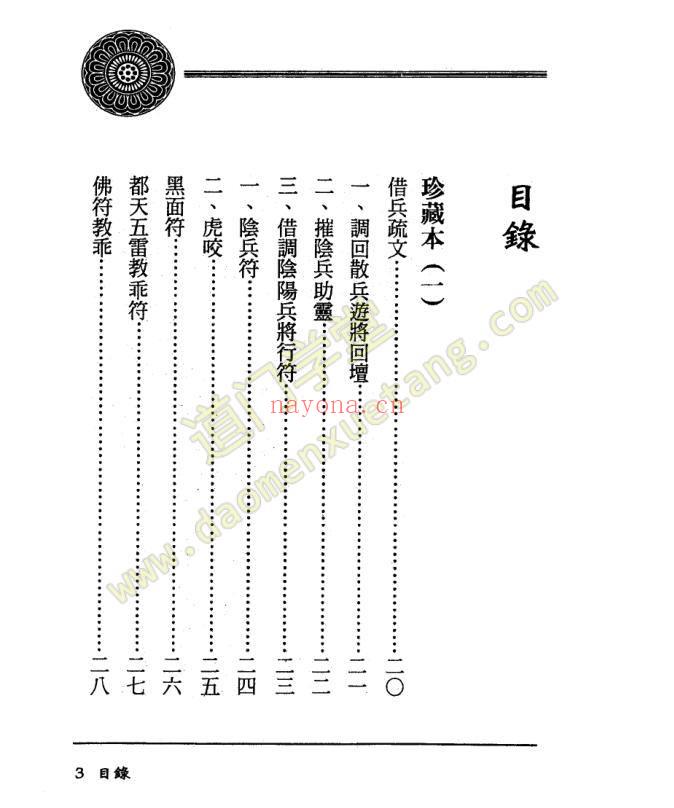 茅山精华集-道门学堂_道医网