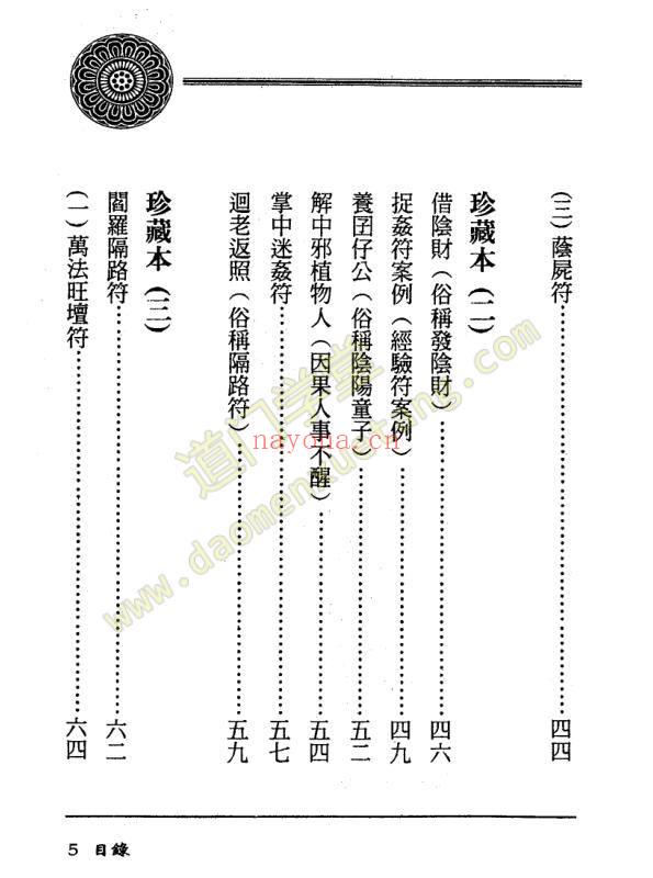 茅山精华集-道门学堂_道医网