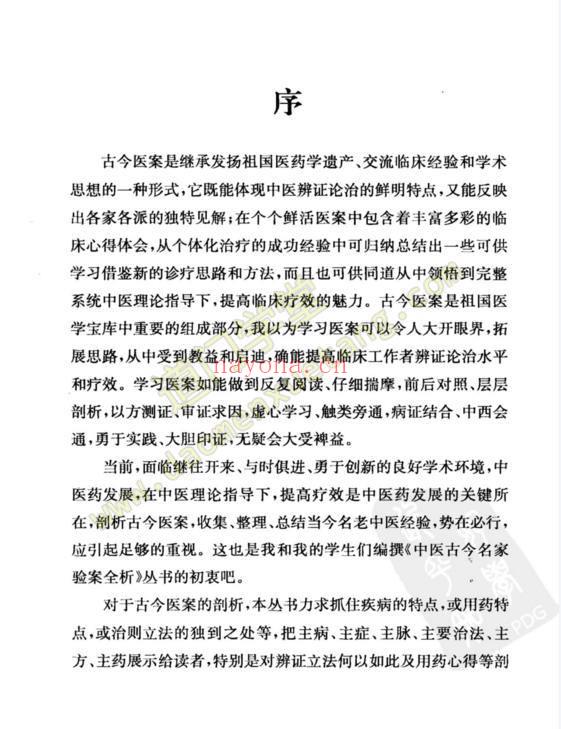 神志病古今名家验案全析-道门学堂_道医网