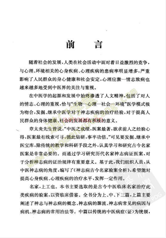 神志病古今名家验案全析-道门学堂_道医网