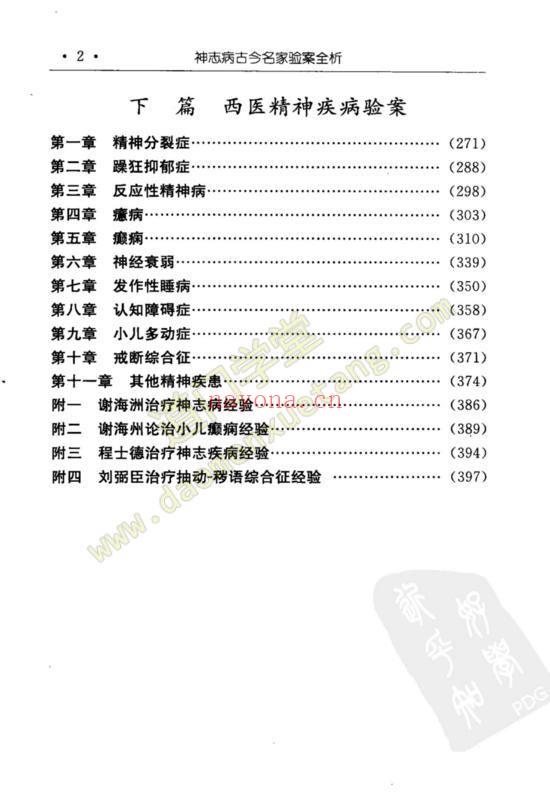 神志病古今名家验案全析-道门学堂_道医网