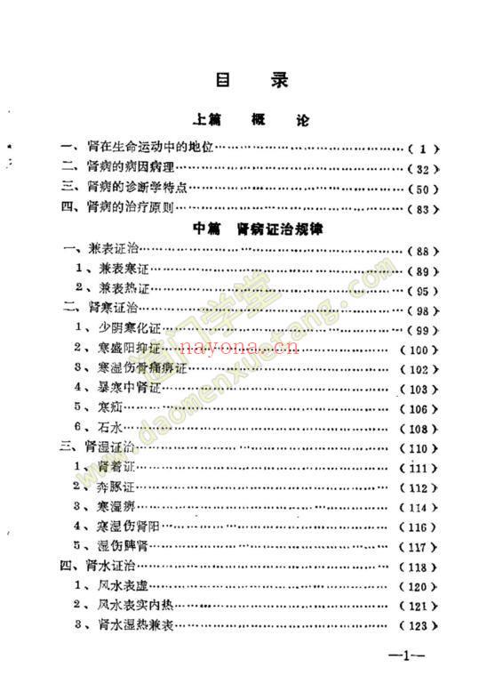 肾病证治概要（程昭寰）-道门学堂_道医网