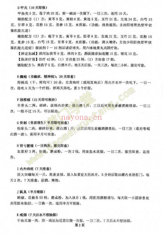 秘传神医万能弟子班教材-道门学堂_道医网