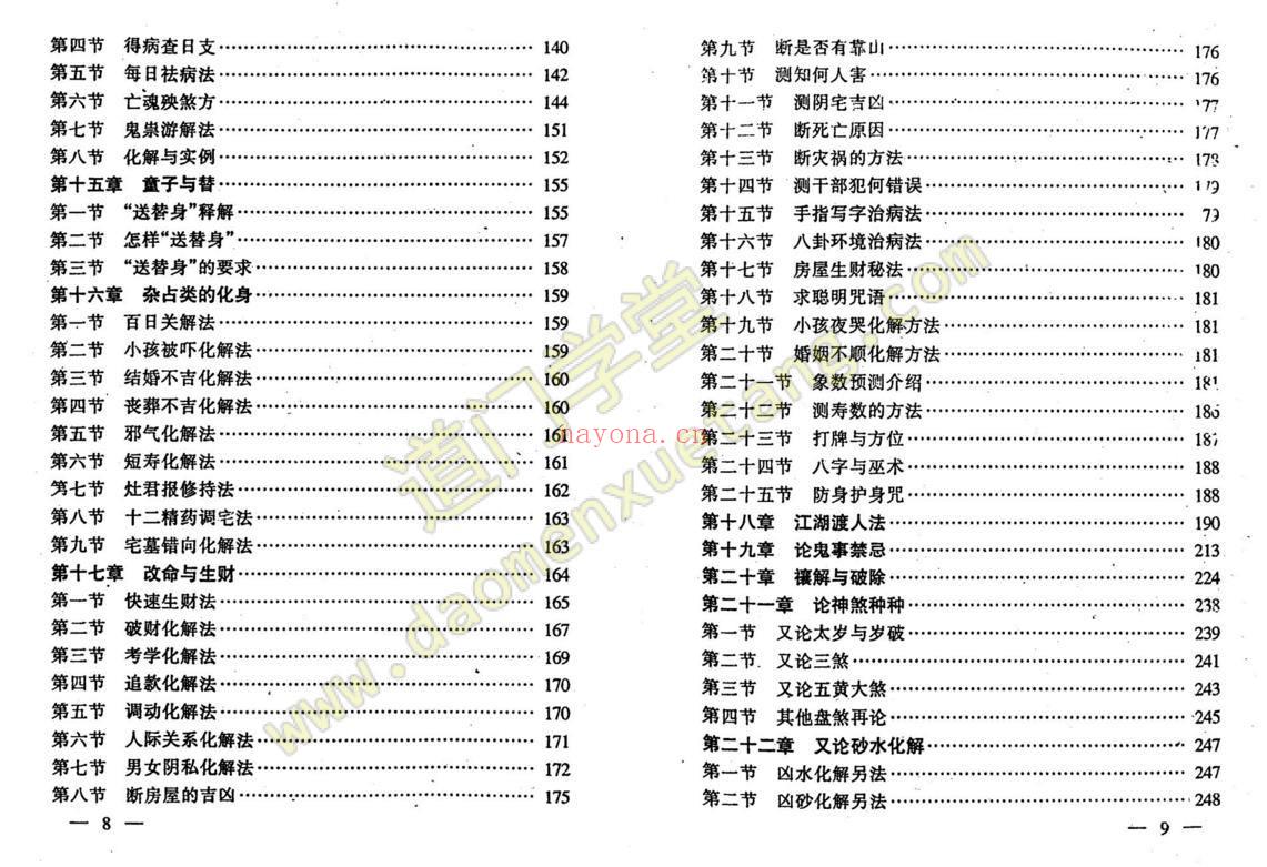 民间秘术换将移神-道门学堂_道医网