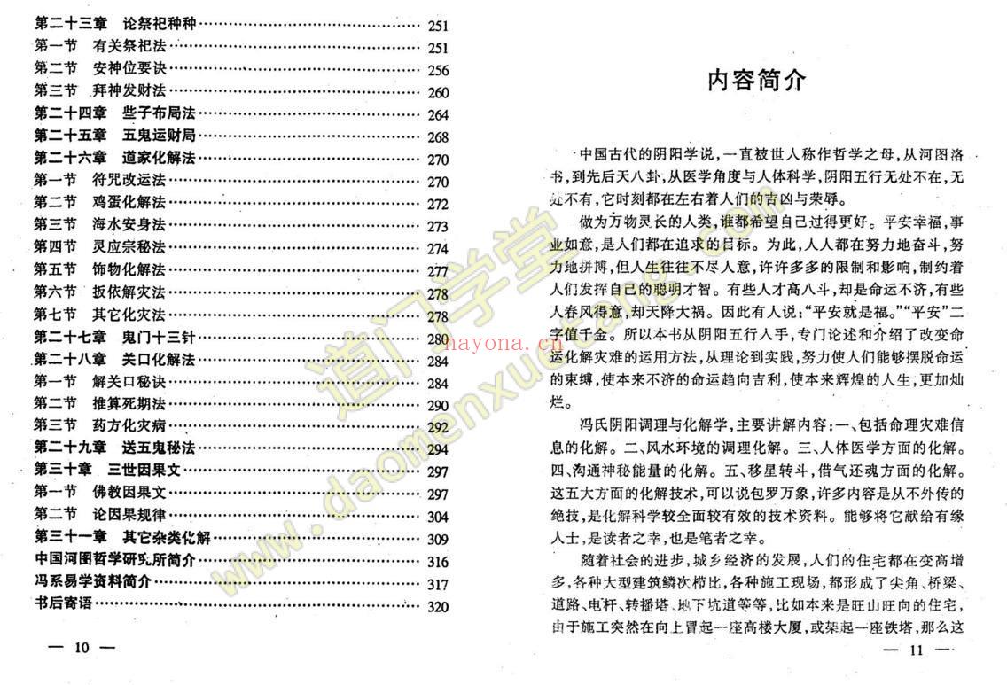 民间秘术换将移神-道门学堂_道医网