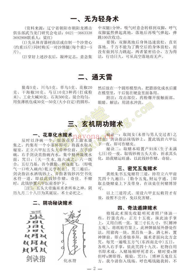 民间秘术绝密收藏-道门学堂_道医网