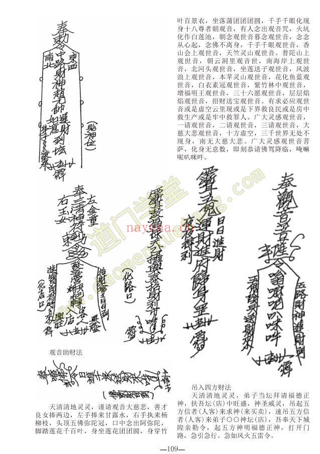 民间秘术绝密收藏-道门学堂_道医网