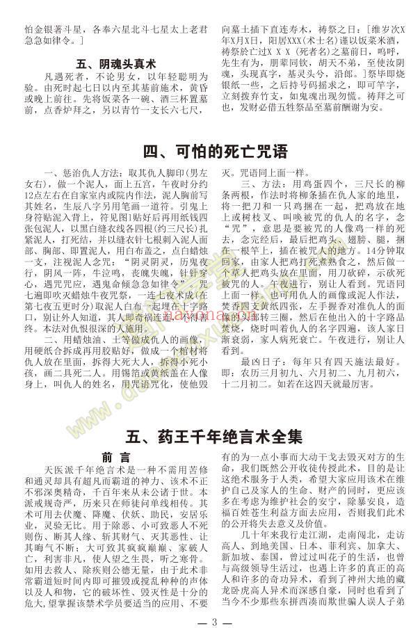 民间秘术绝密收藏-道门学堂_道医网