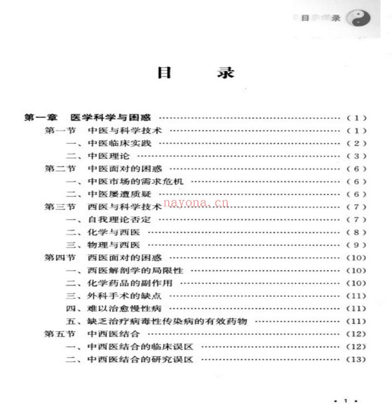 《生物电医学与中医》pdf版-道门学堂_道医网