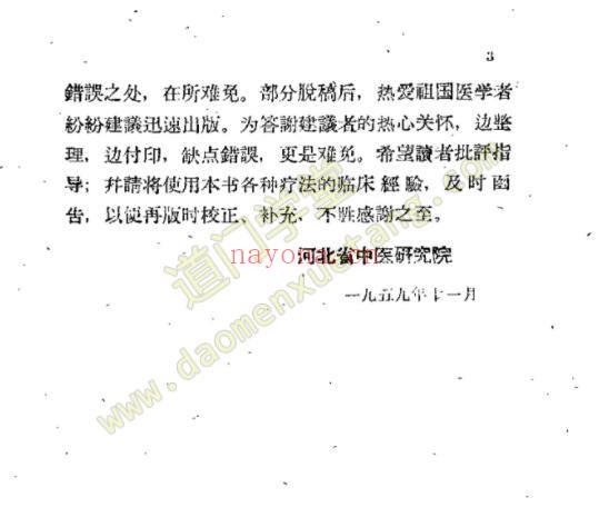 十万金方：外科第一集（佚名）-道门学堂_道医网