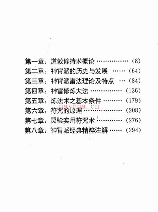 神霄五行归元法-道门学堂_道医网