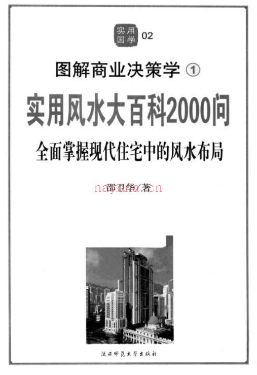实用风水大百科2000问(667页)-道门学堂_道医网