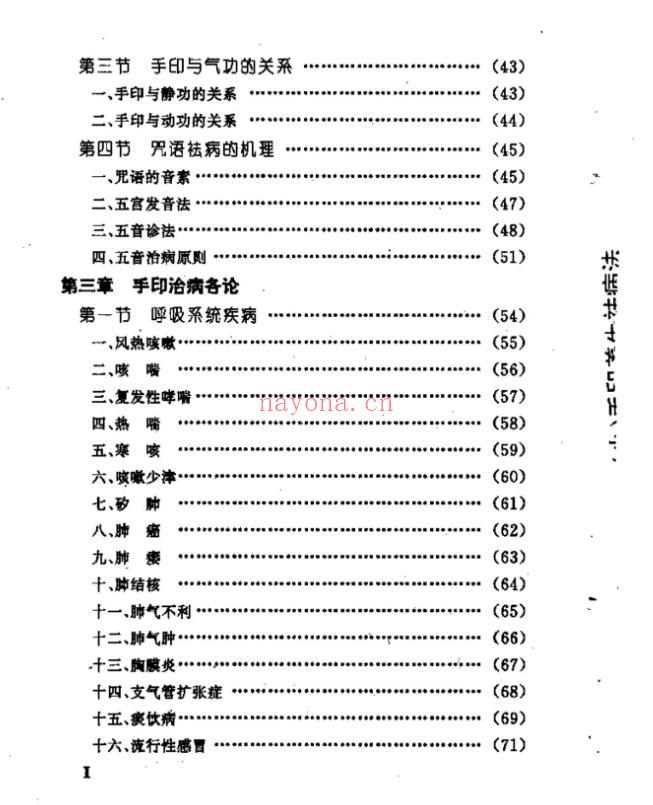 《手印养生祛病法》pdf电子书下载-道门学堂_道医网