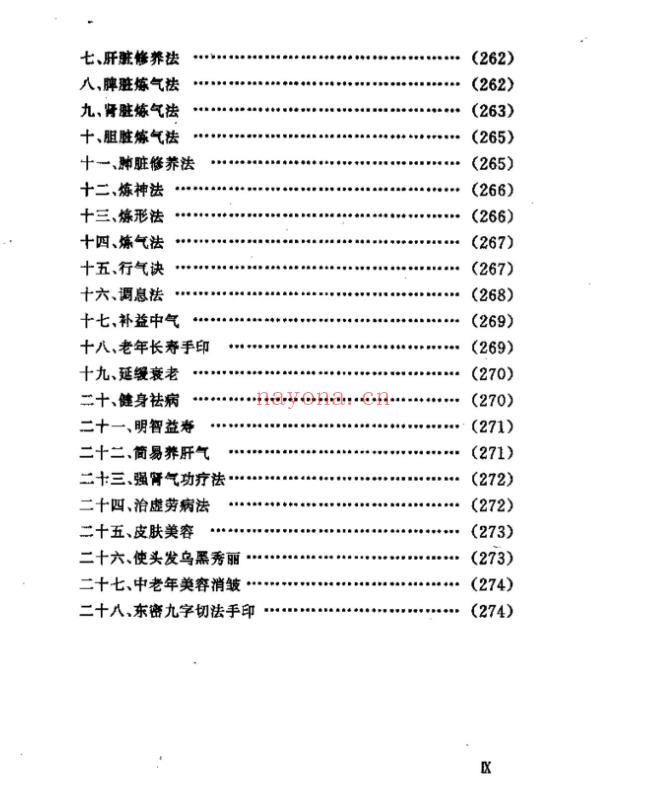 《手印养生祛病法》pdf电子书下载-道门学堂_道医网