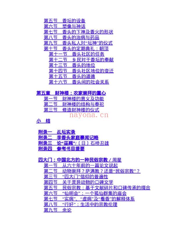 《四大门》李慰祖-周星补编-北京大学出版社-2011-道门学堂_道医网