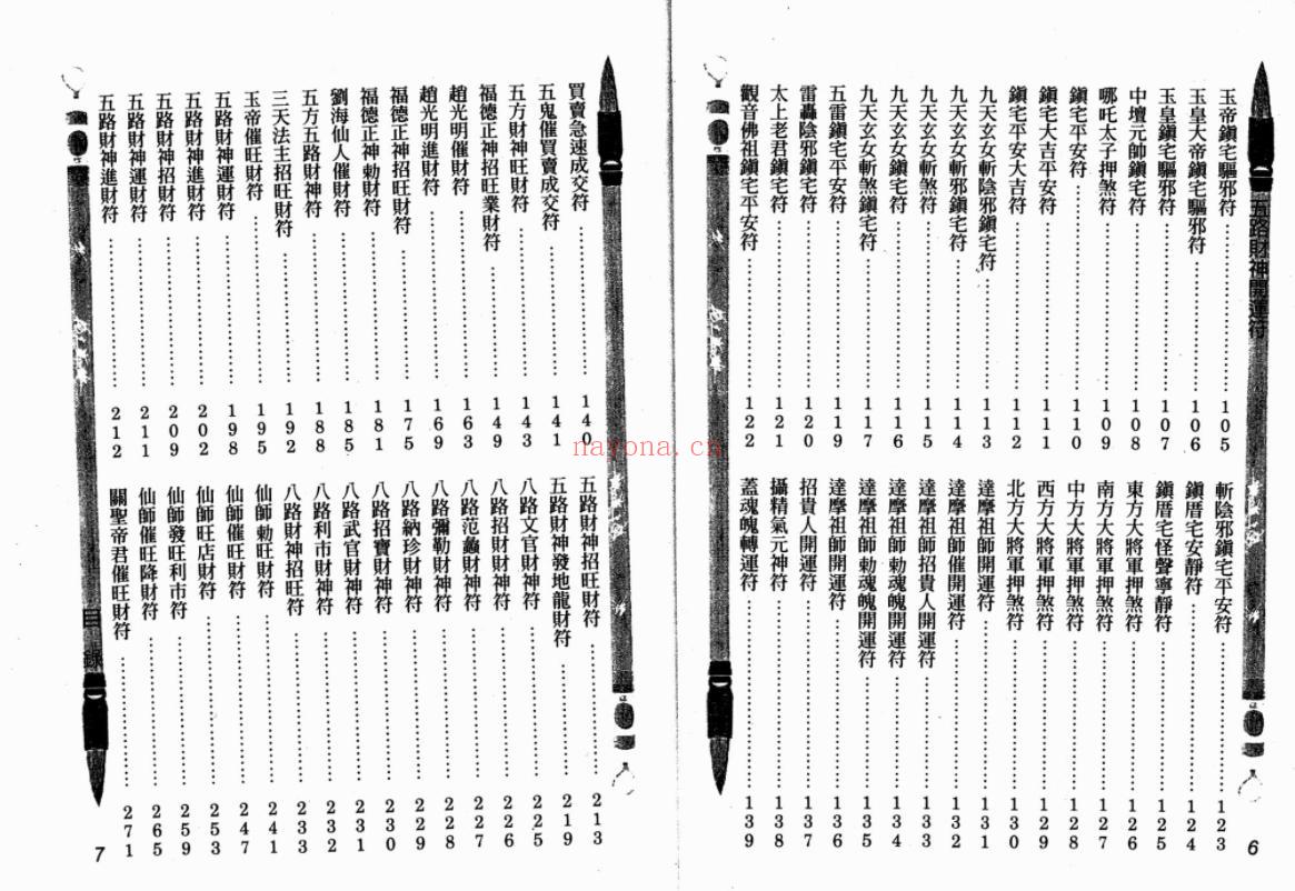 《五路财神开运符》招财符法大全-道门学堂_道医网