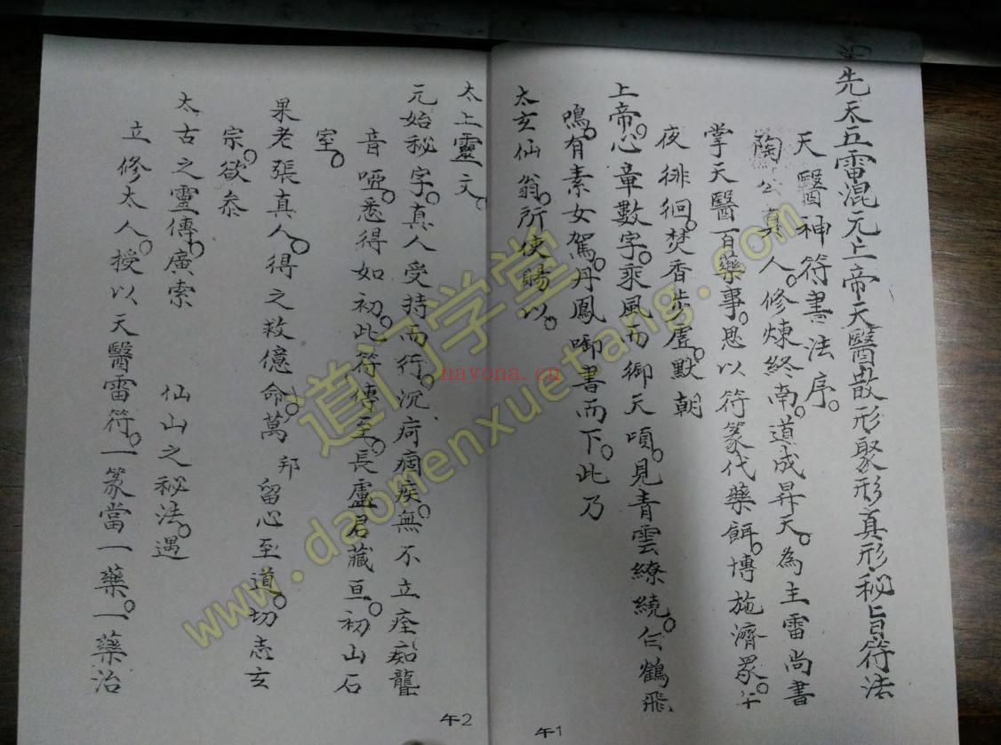 先天五雷混元上帝天医散形聚形真形秘旨符法-道门学堂_道医网