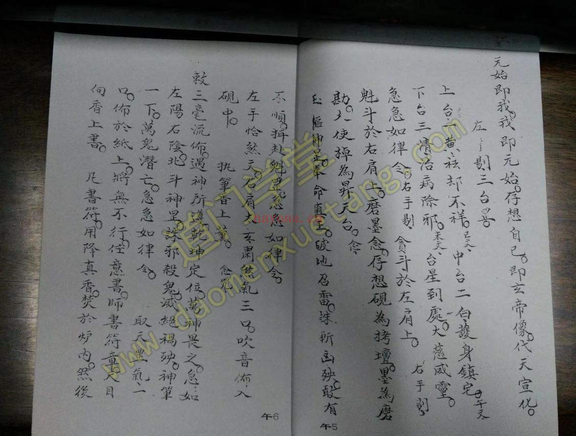 先天五雷混元上帝天医散形聚形真形秘旨符法-道门学堂_道医网