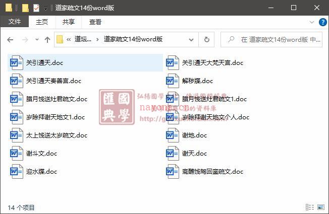道家疏文14份word版(道家文疏大全)