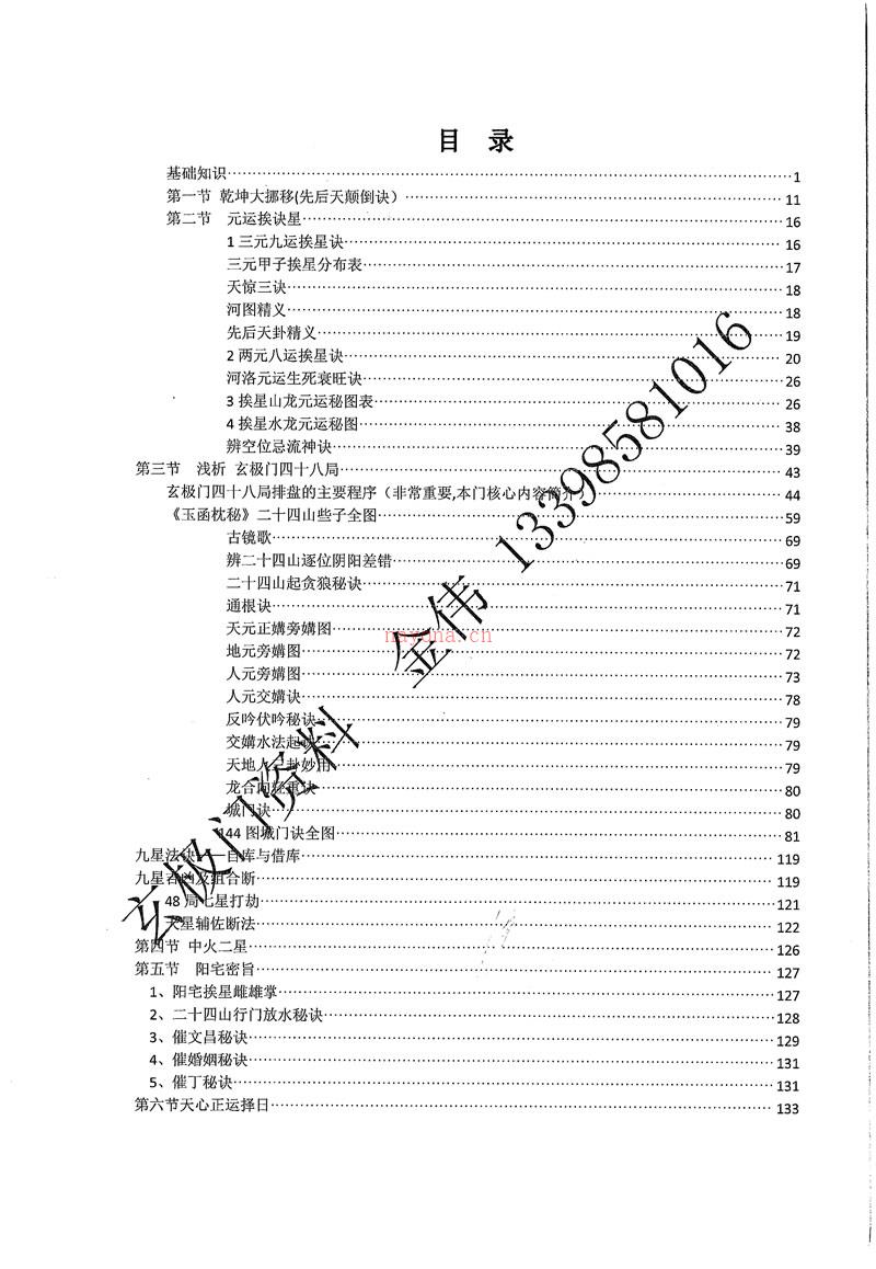 金伟 玄极门理气探微