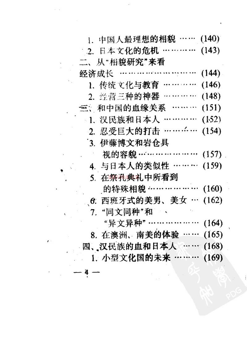 坂元宇一郎 面相趣谈 种族源流及气质