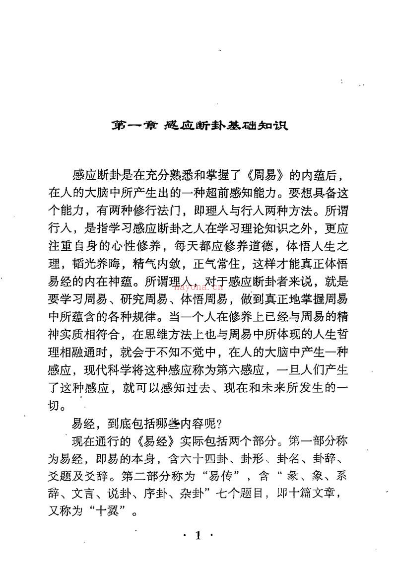 张成达 通灵感应实例评点