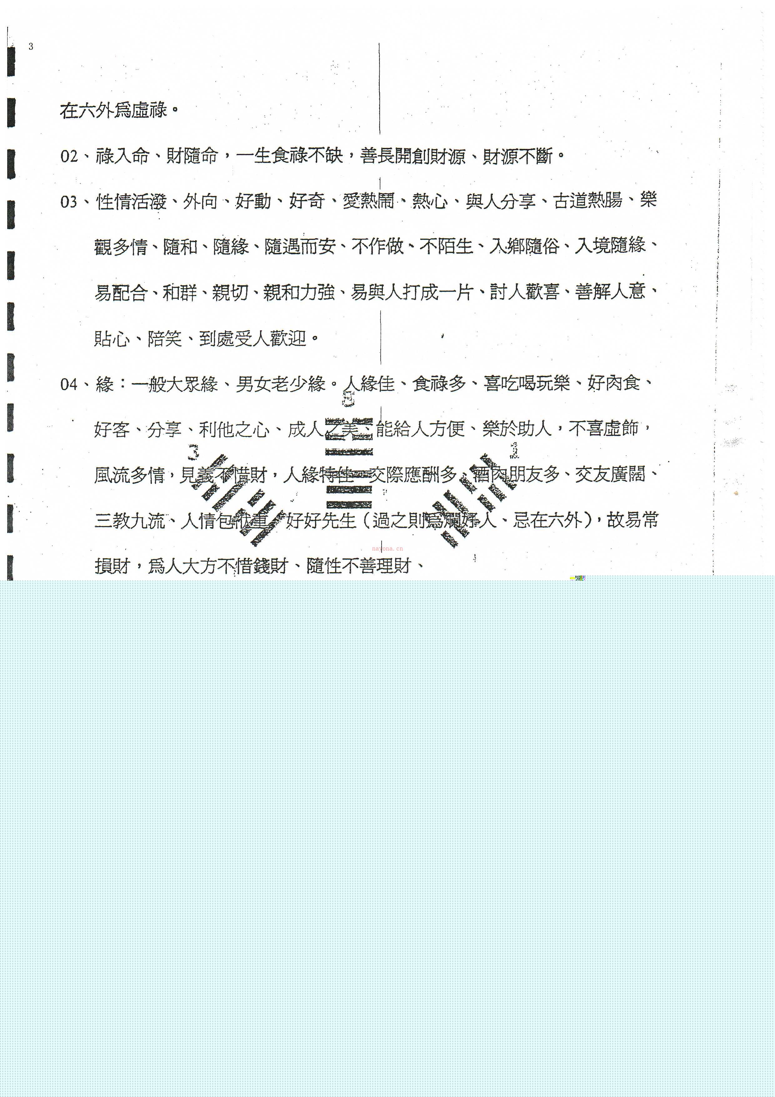 吴中诚 河洛四化紫微斗数归元一四四诀（禄）