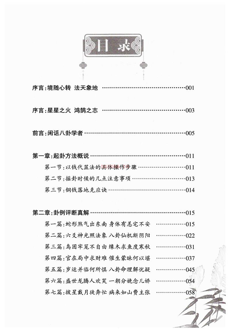 杨文财 财神老师六爻预测学内部培训教材财神密卷第三部妙断神机