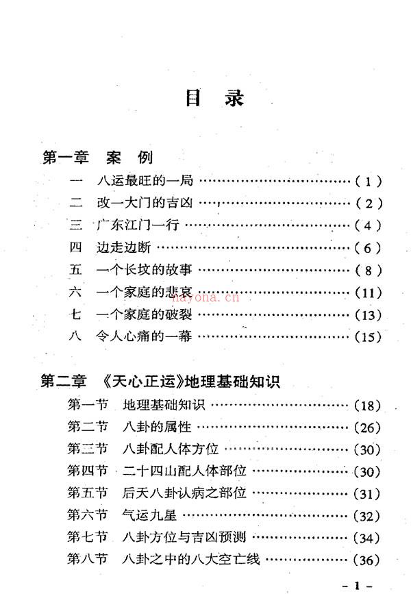 天心正运 蒋宗佑 黎豪祥