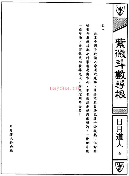 紫微斗数寻根 日月道人.pdf 下载 百度网盘资源