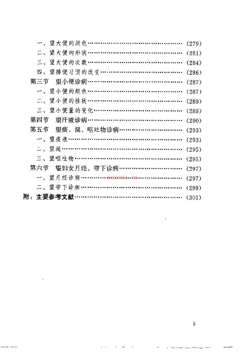 彭清华 百病望诊与图解