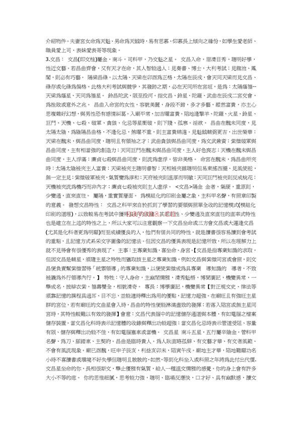 三合派紫微斗数星情详解.pdf 下载 百度网盘资源