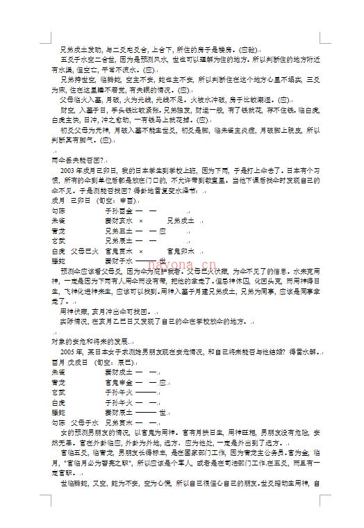 王虎应 网络卦例大收集.pdf 下载 百度网盘资源