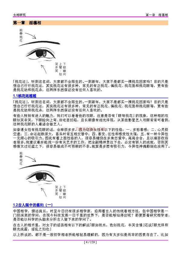 女相研究 易天生