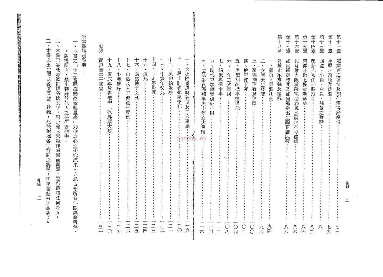 吴情 紫微斗数精解速成