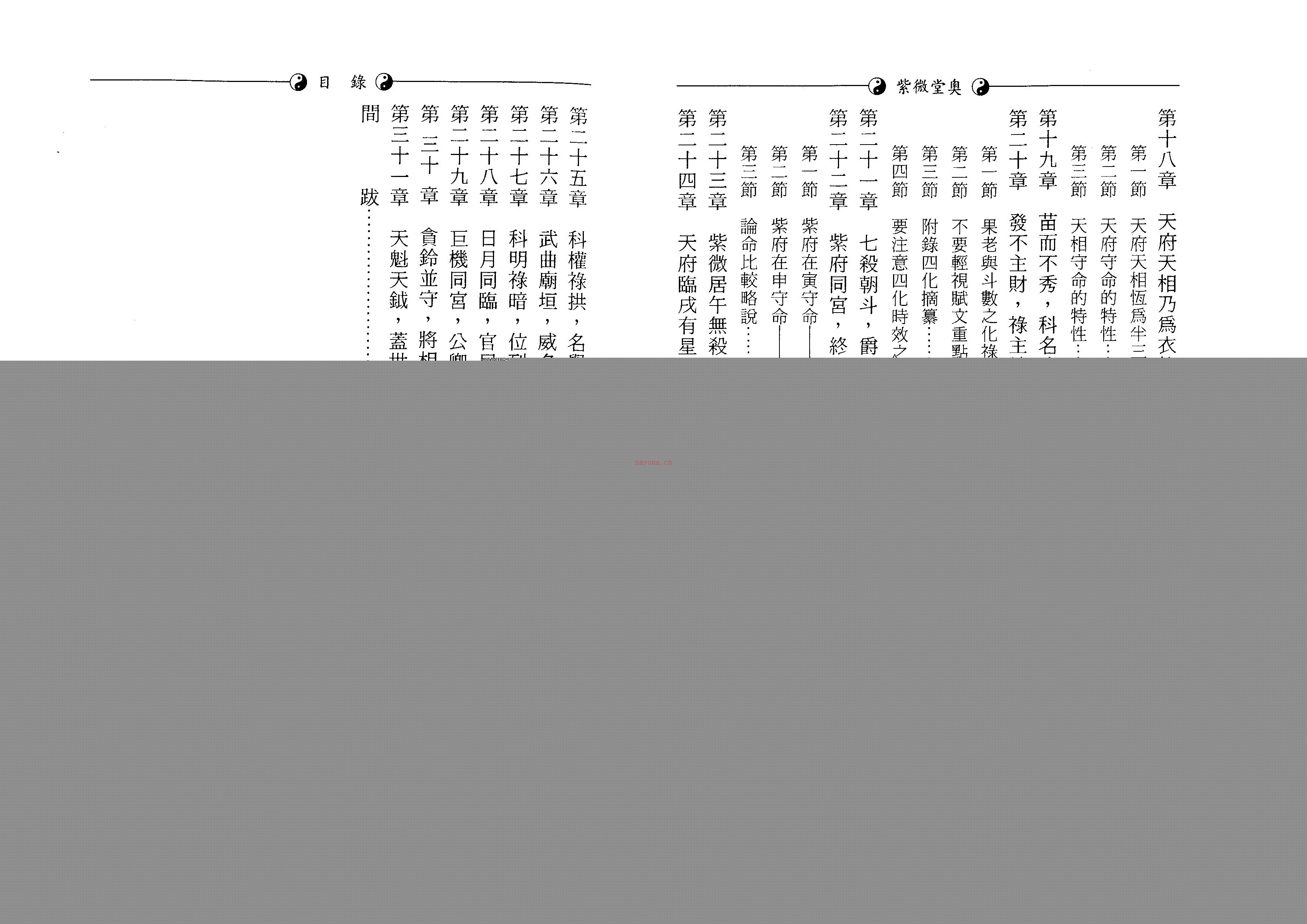 堃元 紫微堂奥 第五卷