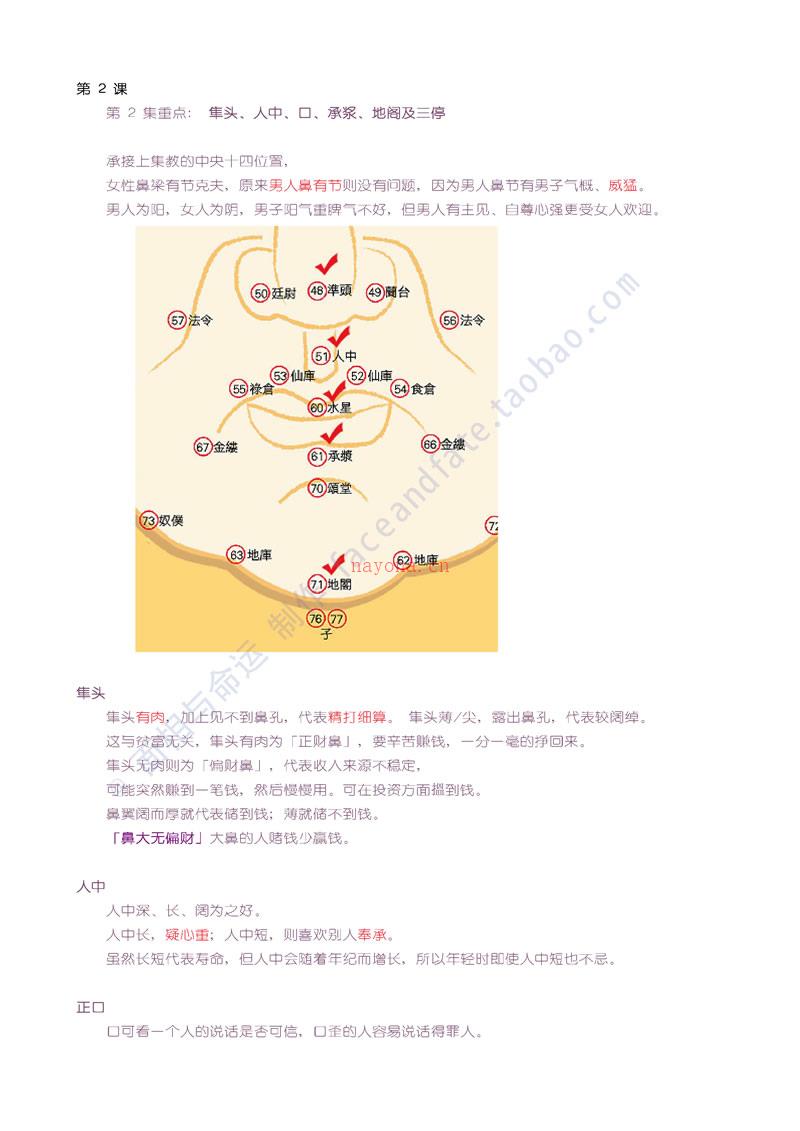 苏民峰 峰生水起面相笔记