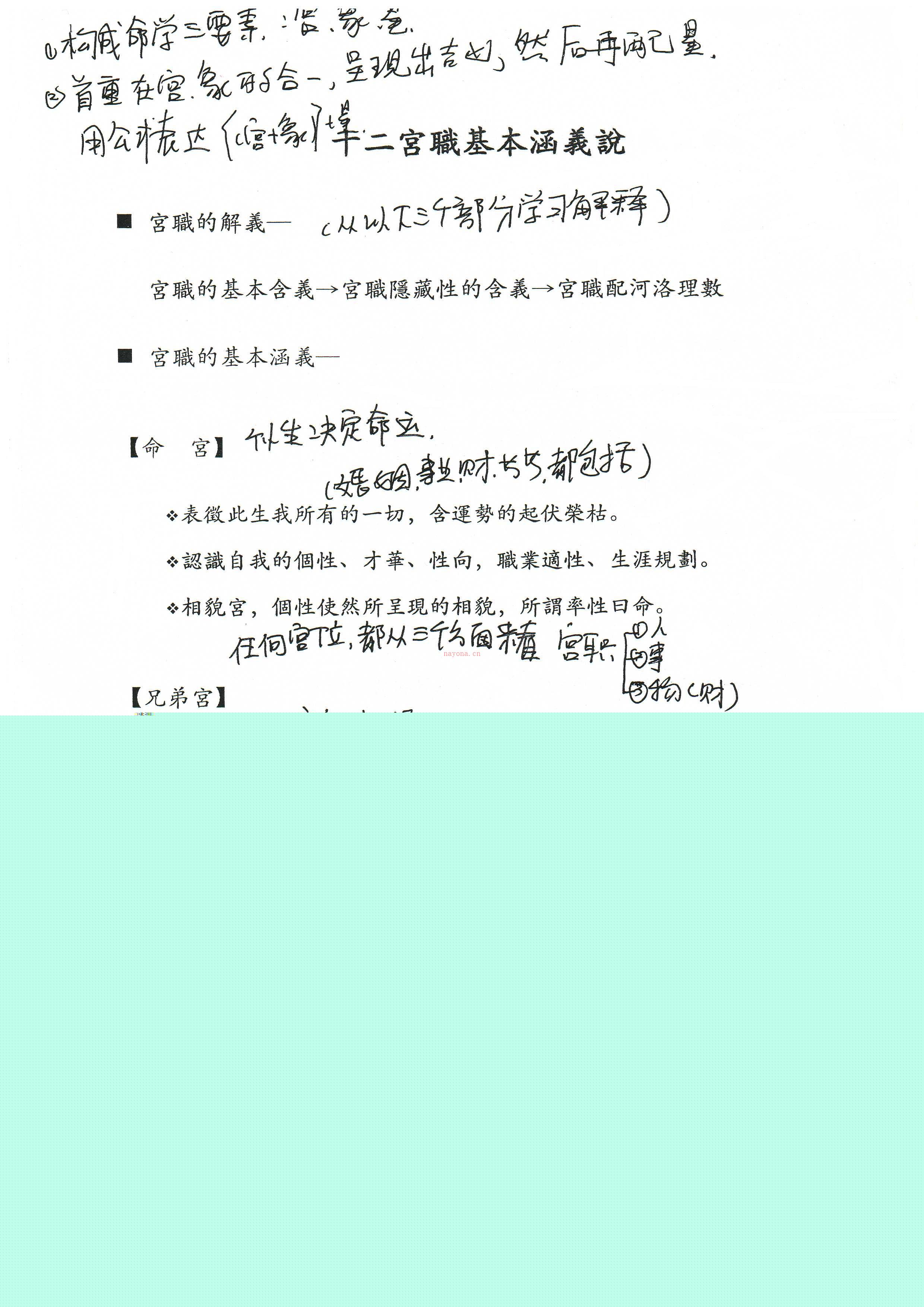 许铨仁 钦天四化紫薇斗数命理学讲义