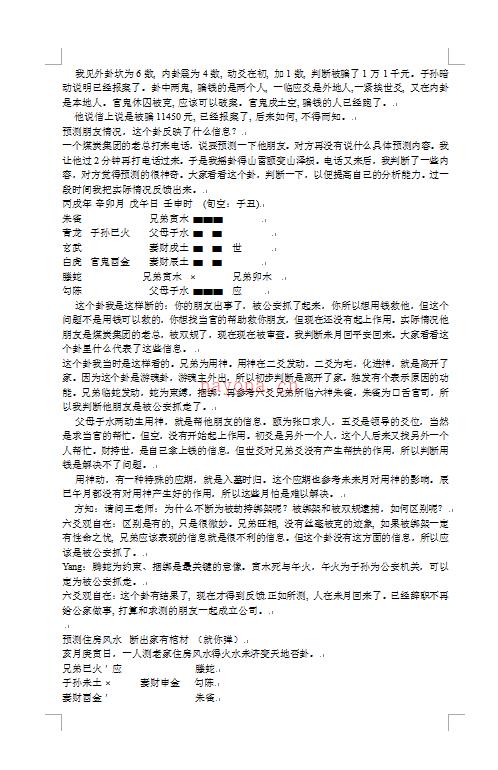 王虎应 网络卦例大收集.pdf 下载 百度网盘资源