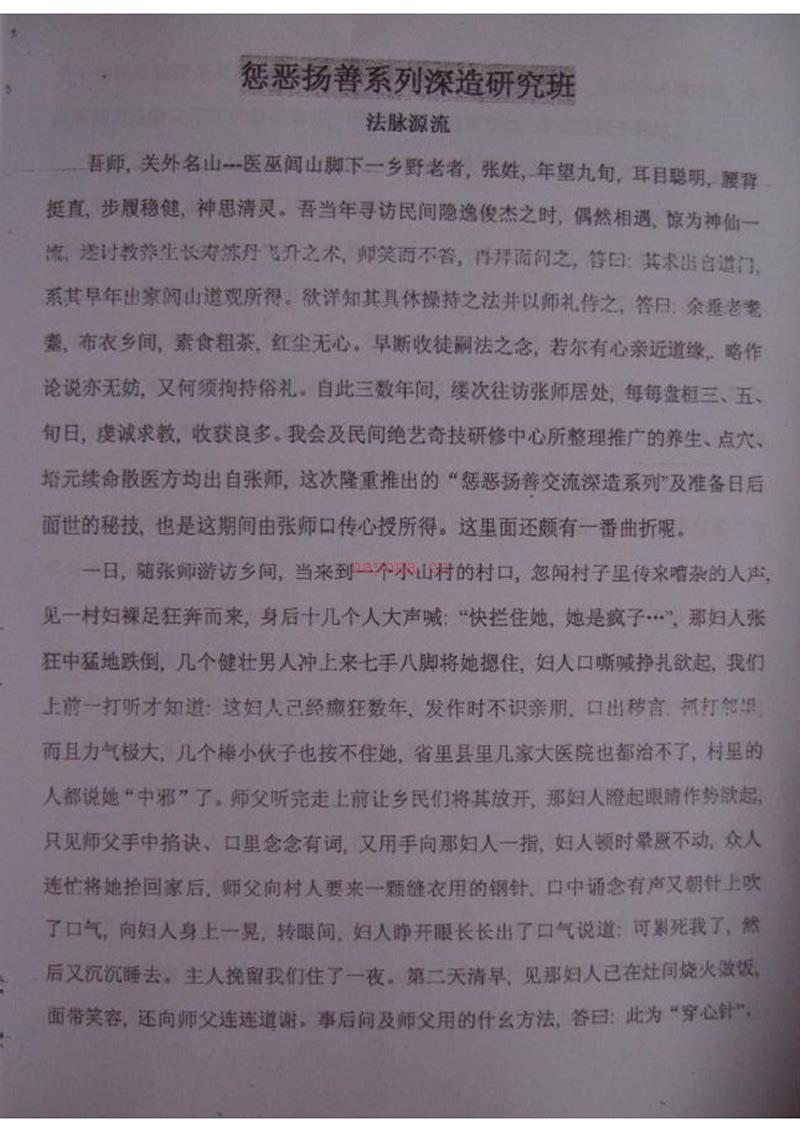 闾山秘笈 惩恶扬善法