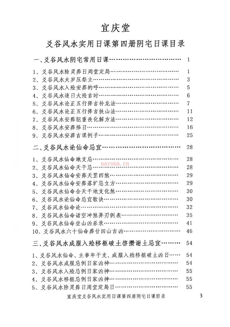 陈红耀 爻谷风水实用日课第四册阴宅日课