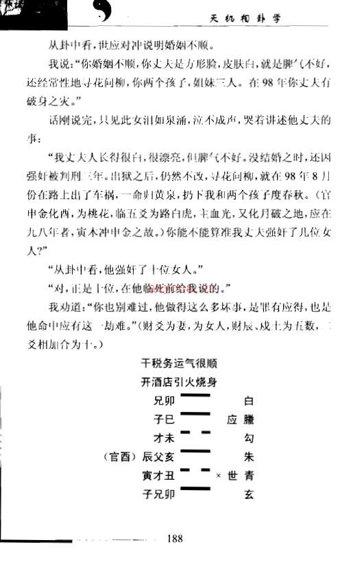 天机相卦学 刘卫.pdf 下载 百度网盘资源