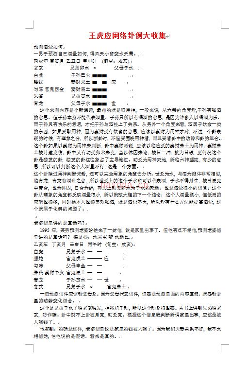 王虎应 网络卦例大收集.pdf 下载 百度网盘资源