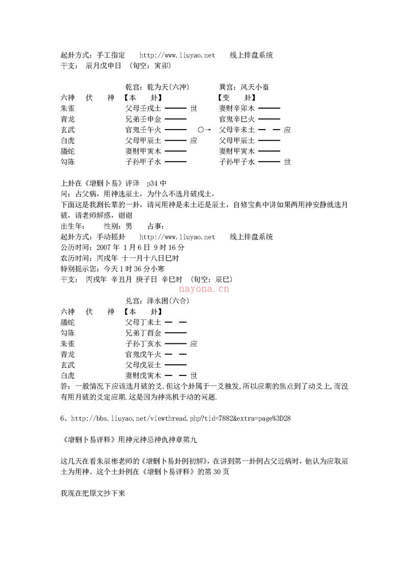 王虎应 增删卜易评释答疑