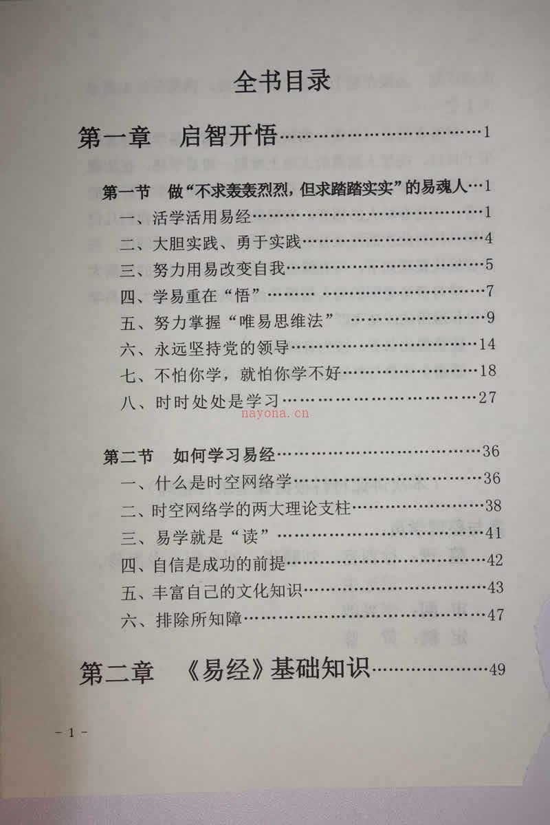 黄鉴说易之一