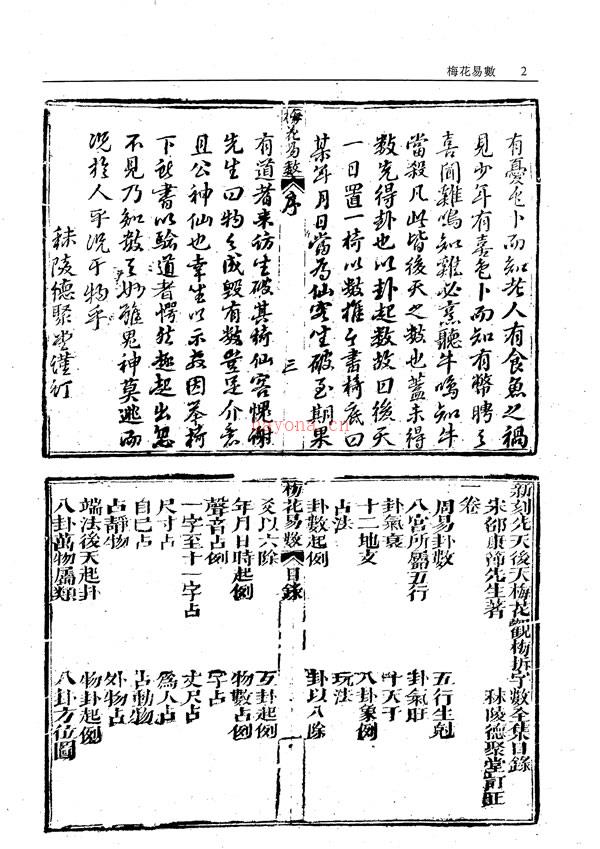 故宫珍本丛刊第415册·占卜：梅花易数·增补详注六爻一撮金易数·官板大六壬神课金口诀·邵子易数·大六壬课经集