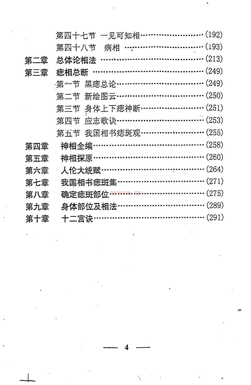 李计忠 中古相法点窍 上下册