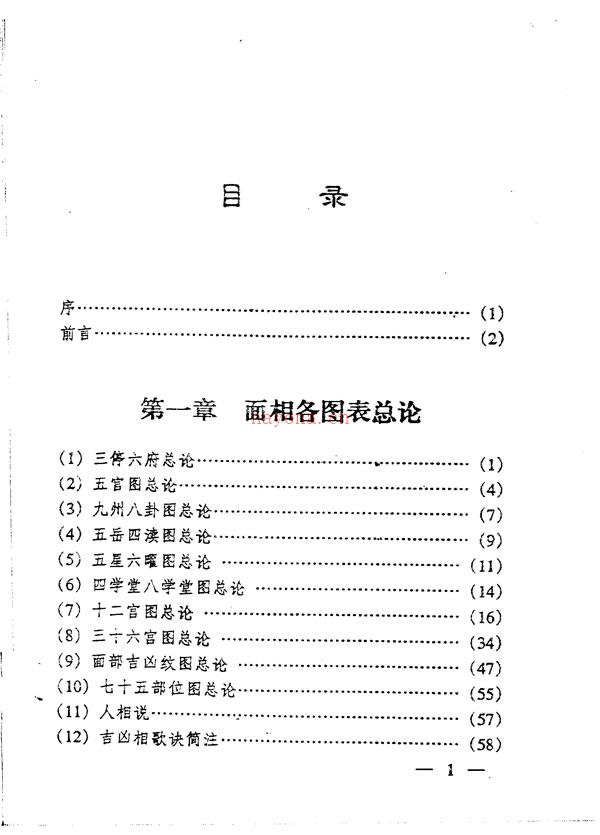 中国秘传面相术 飞云山人