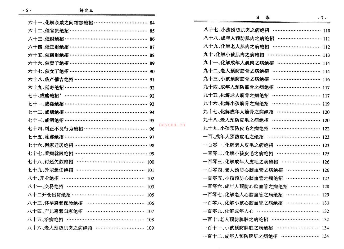 延清无上师 解灾王